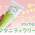 miteteマタニティクリーム商品画像