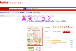 miteteマタニティクリーム楽天口コミ
