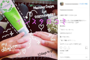 miteteマタニティクリームインスタ口コミ
