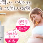 キャリネスボディクリームは妊娠線予防できる?シラノール誘導体配合ドクターズコスメの効果や口コミを調査!