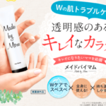 メイドバイマム正中線ケア専用クリーム