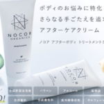 ノコア肉割れ妊娠線アフターケア専用クリーム