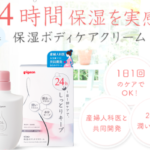 ピジョン保湿ボディケアクリームのレビューを大調査!妊娠線予防できてママもベビーも使えるって本当?