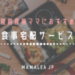 食事宅配サービスおすすめ5選